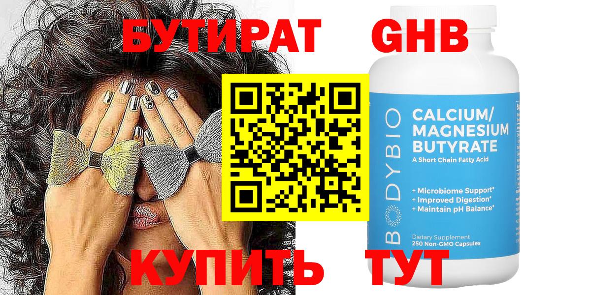 Лесной  Бутират GHB  Вход с VPN 