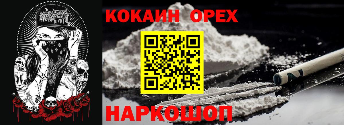 Cocaine Колумбийский  Вход с VPN  COCAIN  КОКАИН VHQ  Лесной 