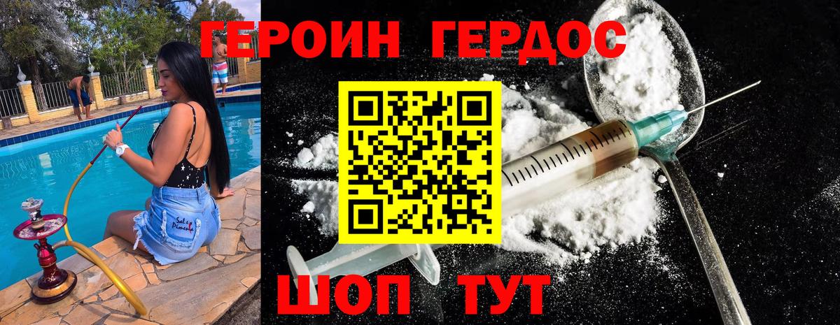 ГЕРОИН герыч Лесной