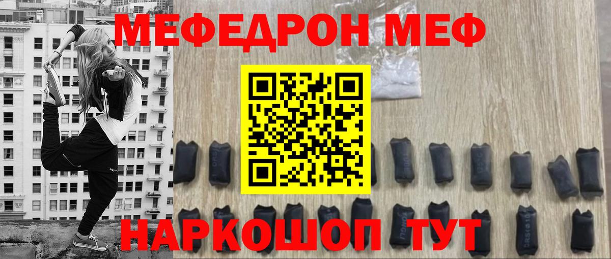 Меф Лесной