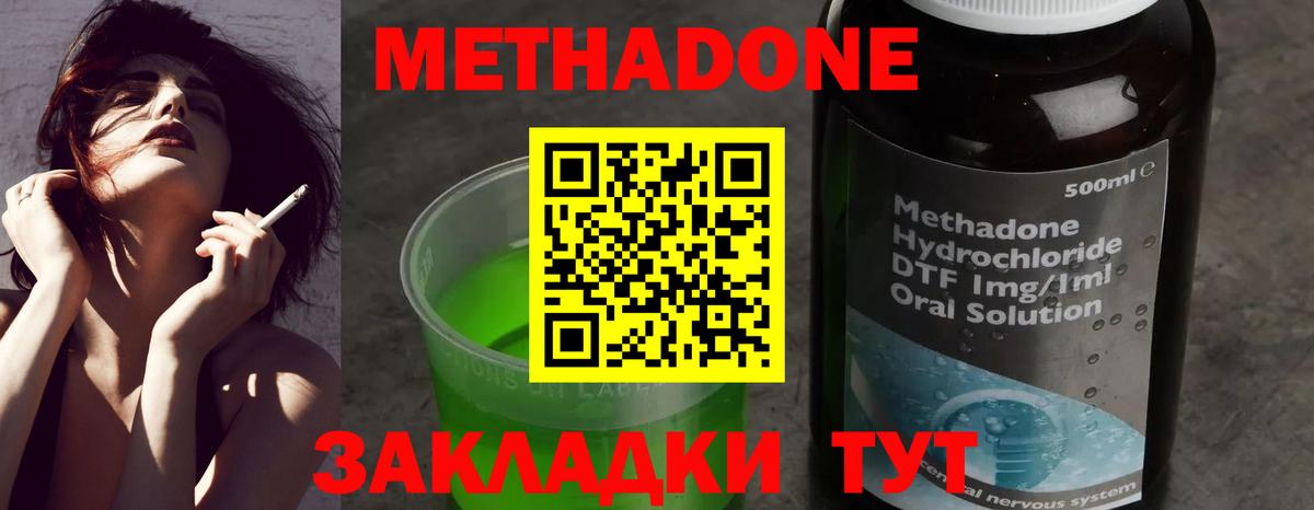 МЕТАДОН methadone  Метадон мёд  Лесной  Вход с VPN 